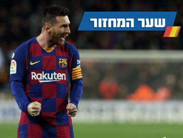 צפו ב-5 שערי המחזור ה-13 בליגה הספרדית