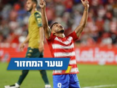 5 השערים הגדולים מהמחזור ה-4 בספרד