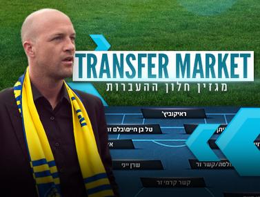 מיהם 3 הזרים שקרויף רוצה לצרף למכבי ת״א?
