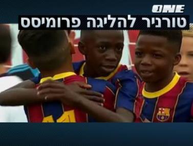 מיטב הביצועים מטורניר הפרומיסס היום
